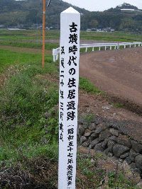 山門野住居跡遺跡1