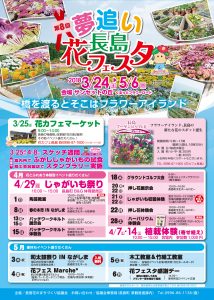 第８回夢追い長島花フェスタを開催します 長島町 ホームページ