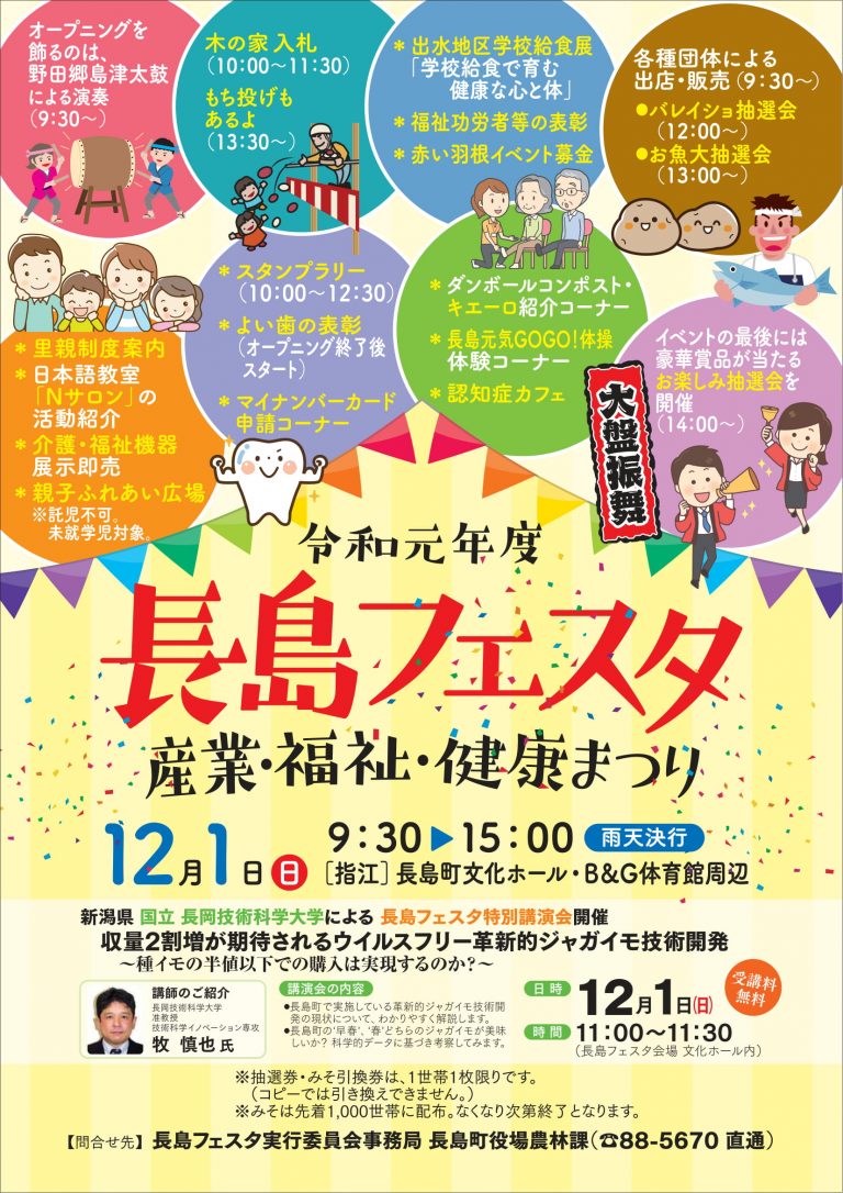 長島フェスタ（産業・福祉・健康まつり）開催