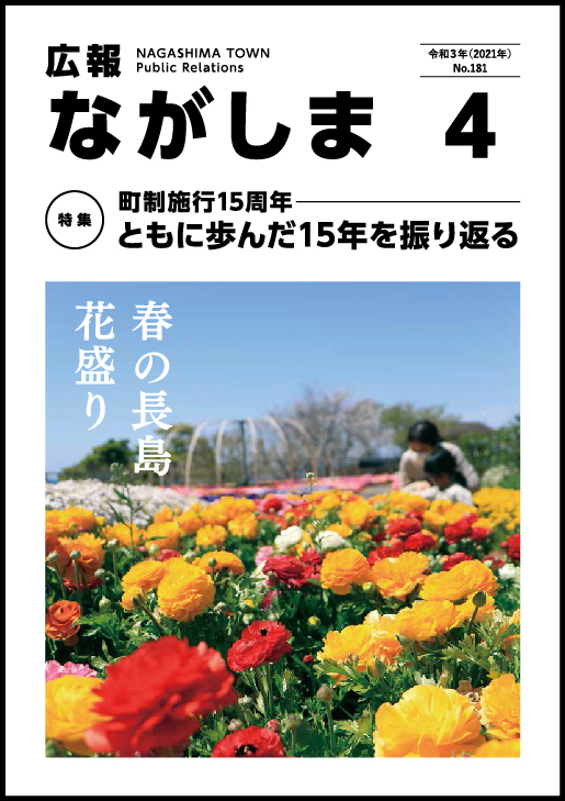 長島町 ホームページ 長島町 ホームページ
