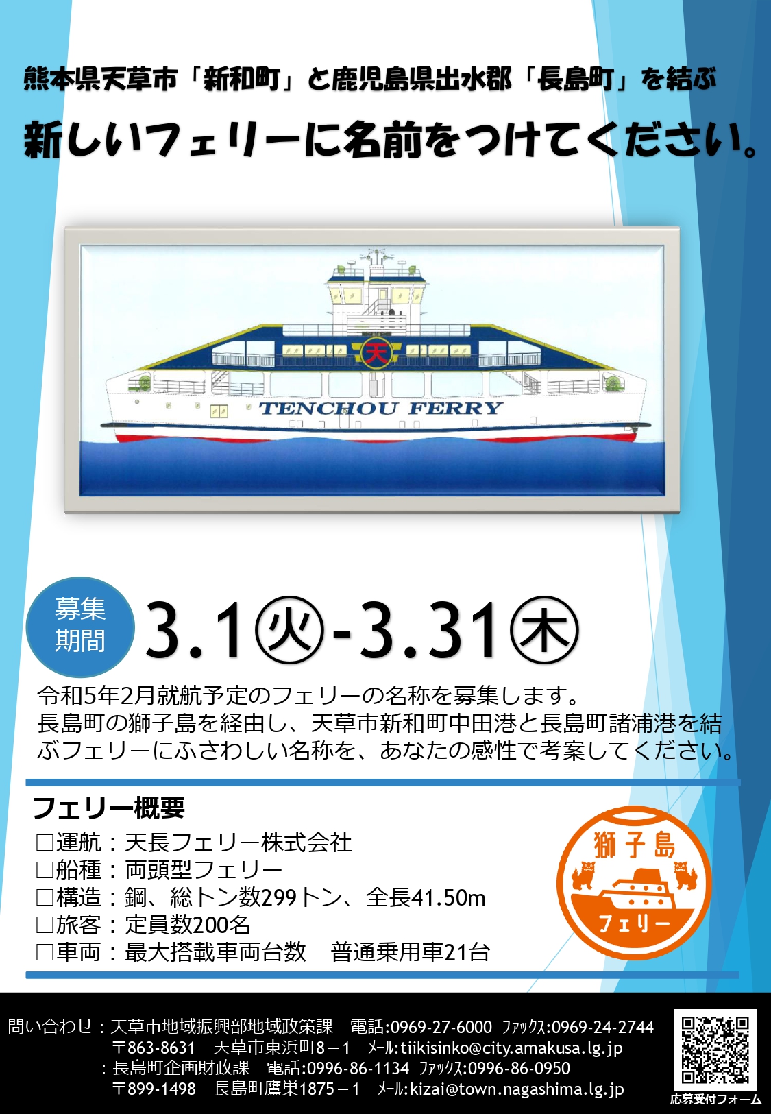 新しいフェリーの名前を募集 長島町 ホームページ