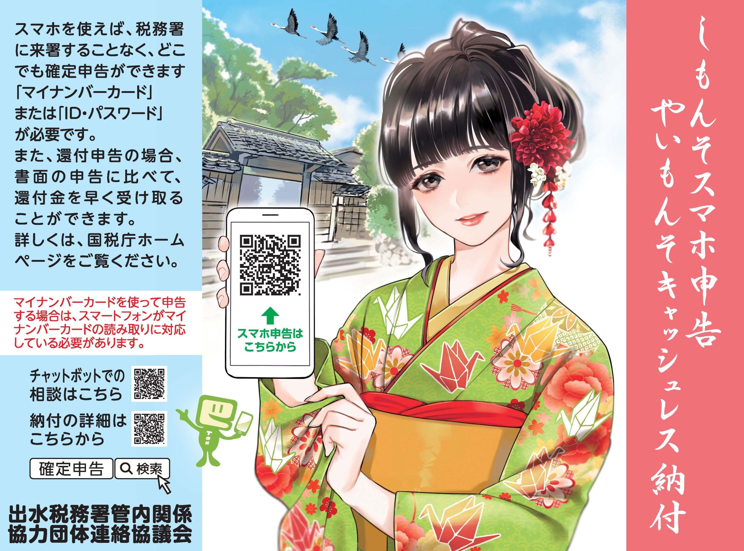 令和４年分確定申告について | 長島町 ホームページ