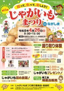 じゃがいもまつりチラシ表